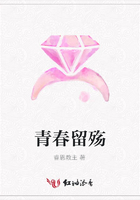 青春留殤在線閱讀