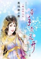 愛上樓蘭王：牽手梵花開在線閱讀