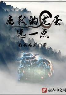 离我的龙蛋远一点