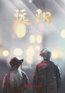 遠陽