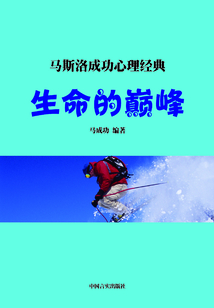 生命的巔峰
