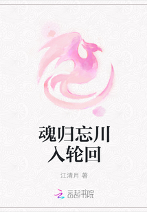 魂歸忘川入輪回