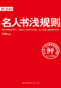 名人書淺規則