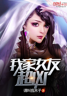 我家女友超兇