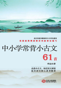 中小學(xué)常背小古文
