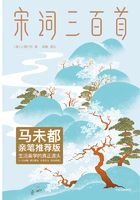 作家榜经典：宋词三百首（马未都亲笔推荐版）在线阅读