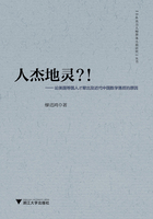 人杰地灵？！：论美国等国人才辈出及近代中国数学落后的原因在线阅读