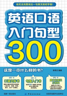 英語口語入門句型300