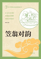 笠翁對韻（中小學(xué)傳統(tǒng)文化必讀經(jīng)典）在線閱讀
