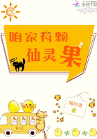 咱家有顆仙靈果在線閱讀