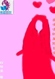 盛女士的星際日常