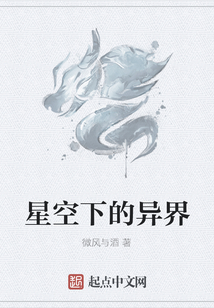 星空下的異界