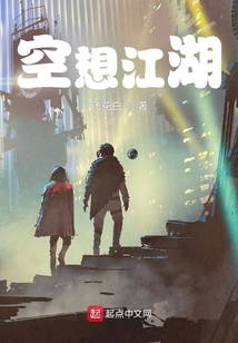 空想江湖