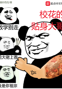 校花的貼身大哥
