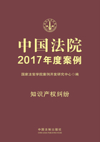 中国法院2017年度案例：知识产权纠纷