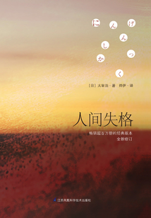 人间失格