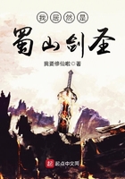 我居然是蜀山劍圣在線閱讀
