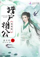 獵戶相公美美噠在線閱讀