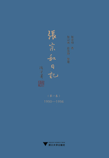 张宗和日记(第一卷):1930—1936最新章节-张宗和日记(第一卷):1930—1936最新章节无弹窗全文阅读-QQ阅读女生网