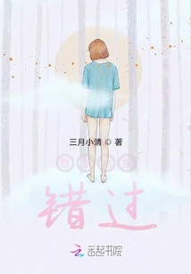 思念也是錯過