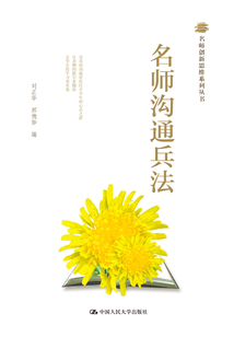 名師溝通兵法