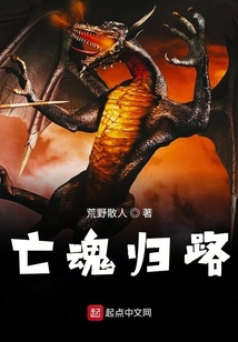 亡魂歸路