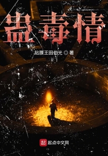 蠱毒情