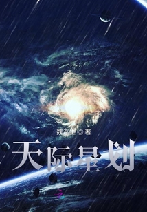 天際星劃