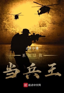 系統讓我當兵王