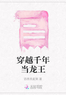 穿越千年當龍王