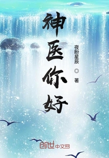 神醫你好
