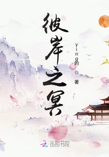 彼岸之冥