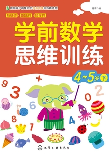 學前數學思維訓練4：5歲下