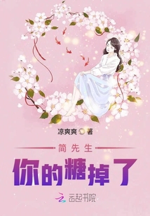 簡先生你的糖掉了