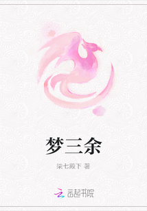 夢三余