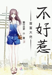 首富大佬不好惹