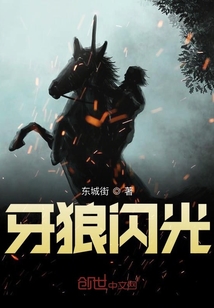 牙狼閃光