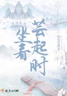 坐看蕓起時