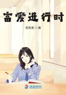 富愛進行時