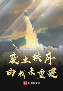 廢土秩序由我來重建