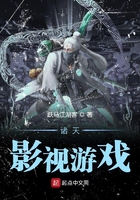 诸天影视游戏