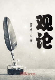觀論