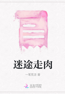 迷途走肉