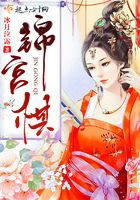 錦宮棋在線閱讀