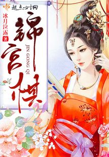 錦宮棋