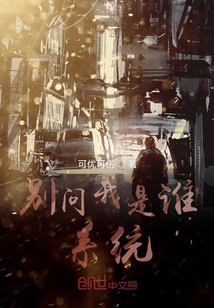 千萬別問我是誰