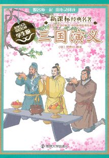 三國演義