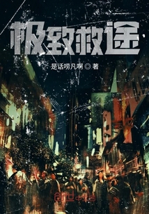 極致救途