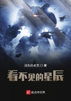 看不見的星辰在線閱讀