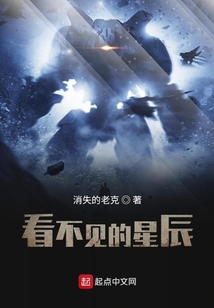 看不見(jiàn)的星辰